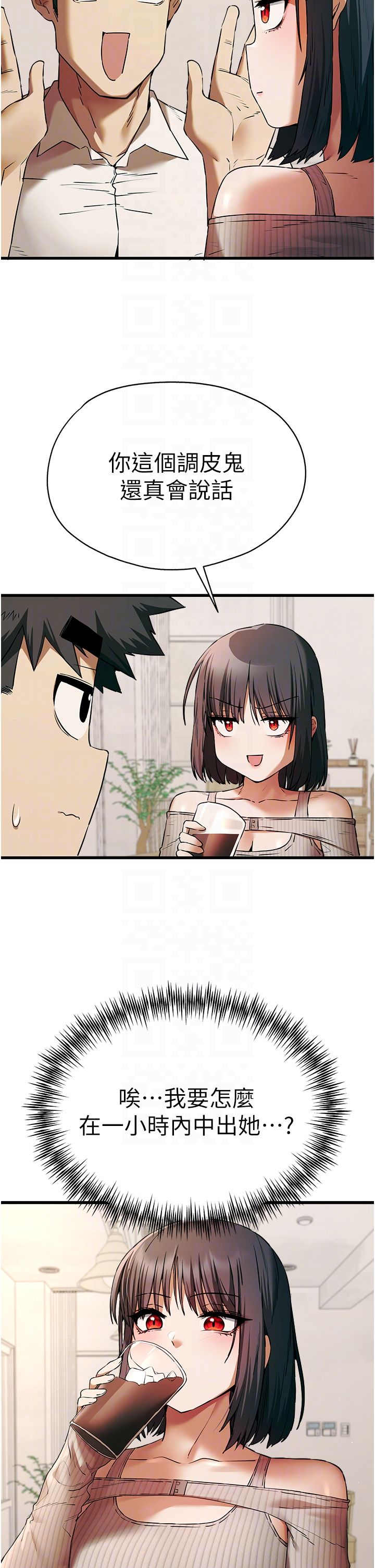 初次深交，请多指教第67话-在试衣间完成「任务」