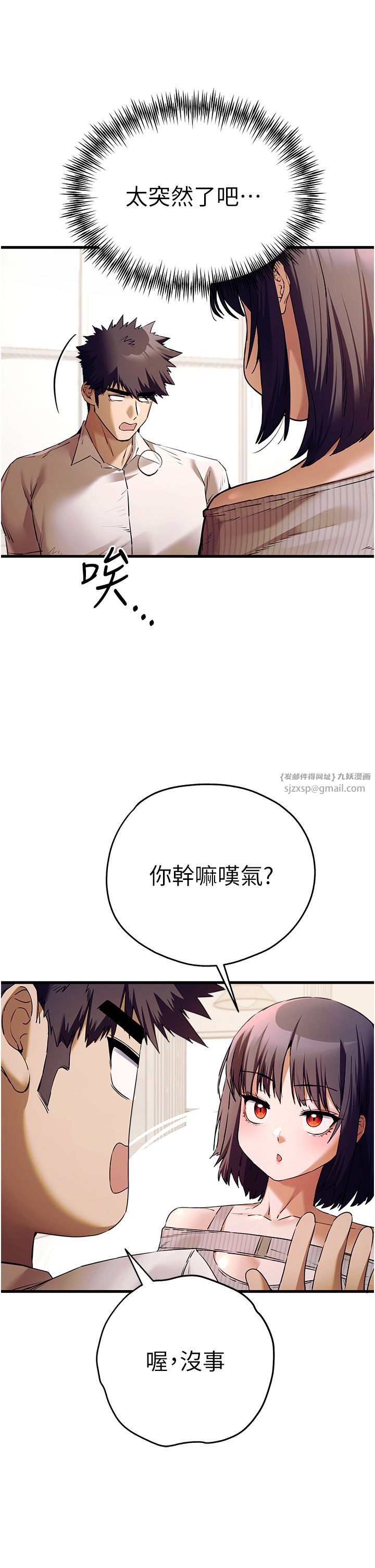 初次深交,请多指教第67话-在试衣间完成「任务」