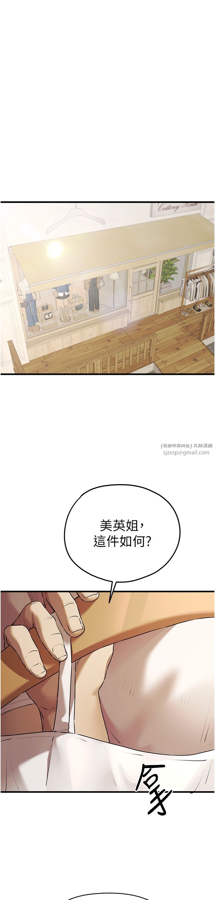 初次深交,请多指教第67话-在试衣间完成「任务」