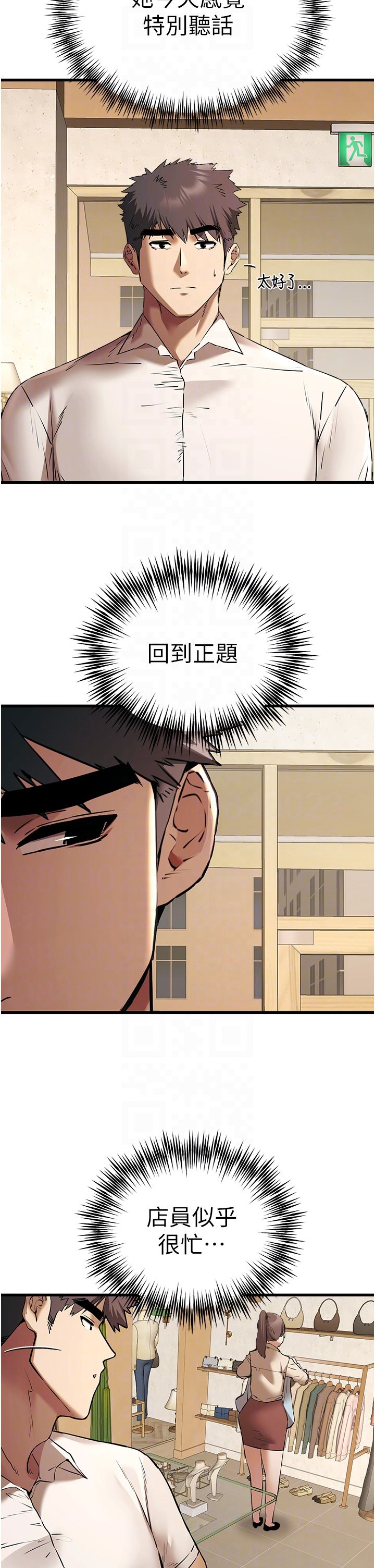 初次深交,请多指教第67话-在试衣间完成「任务」