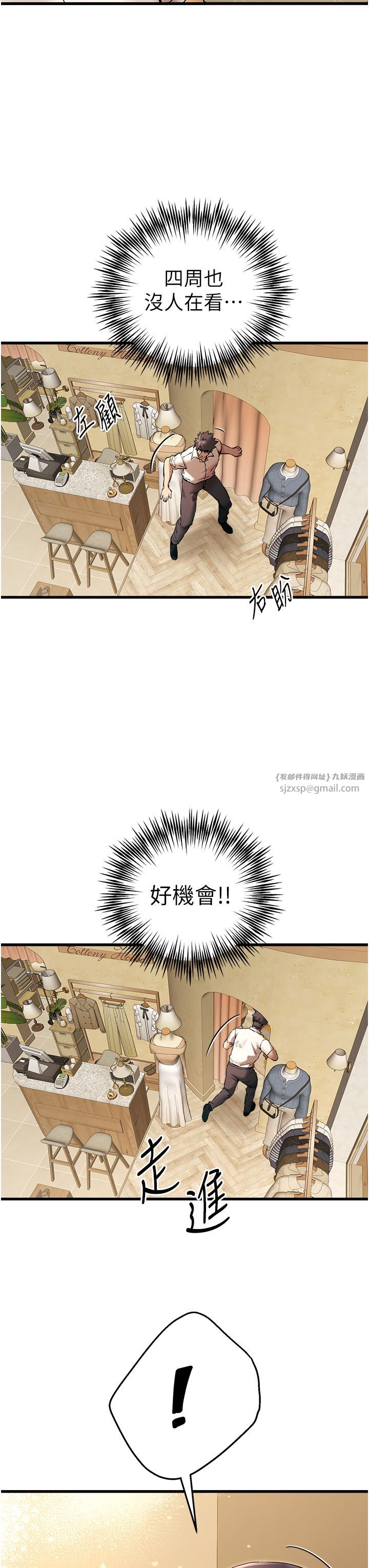 初次深交，请多指教第67话-在试衣间完成「任务」