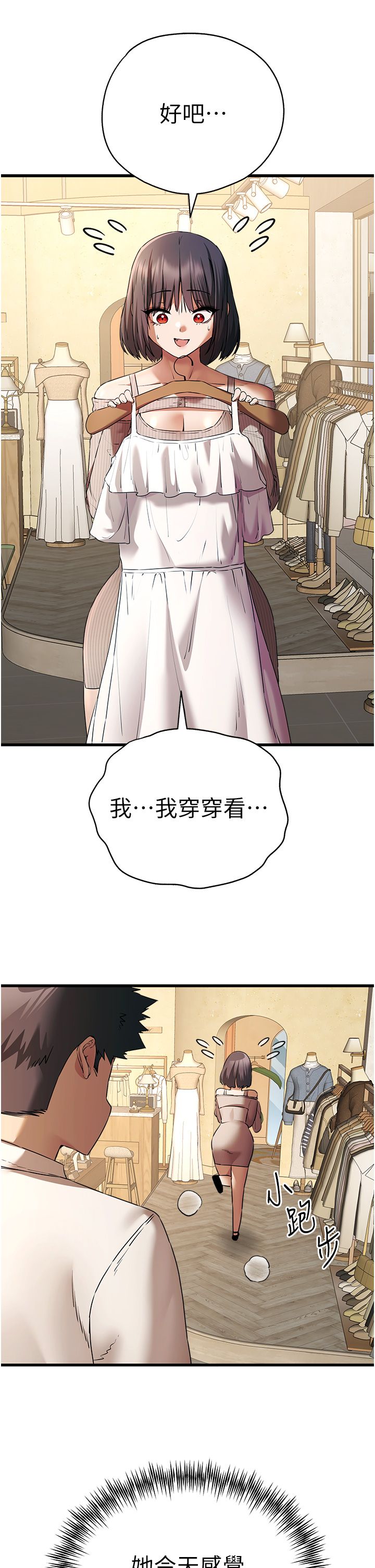 初次深交,请多指教第67话-在试衣间完成「任务」