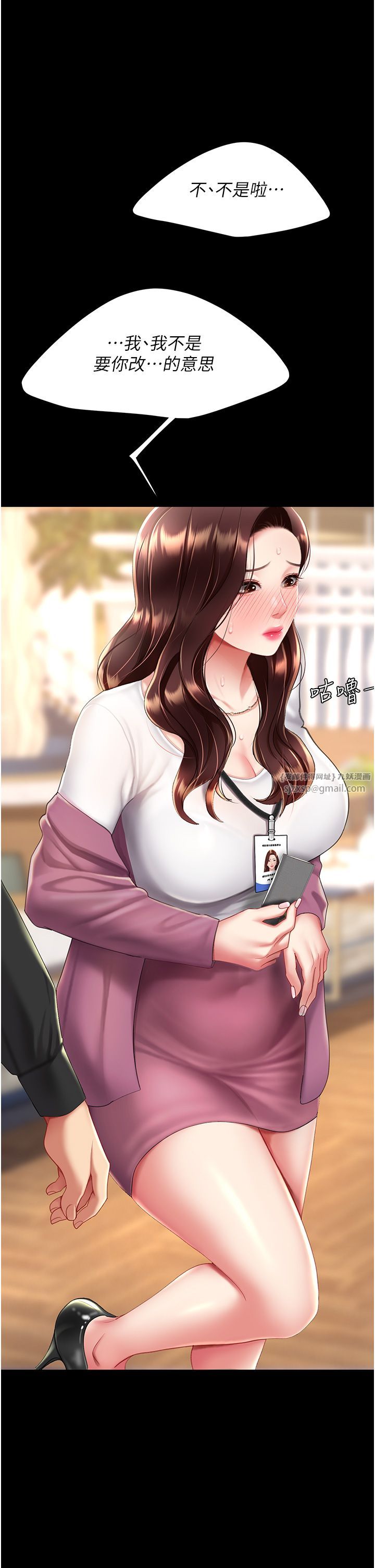 復仇母女丼第70话-妳不想我吗…?