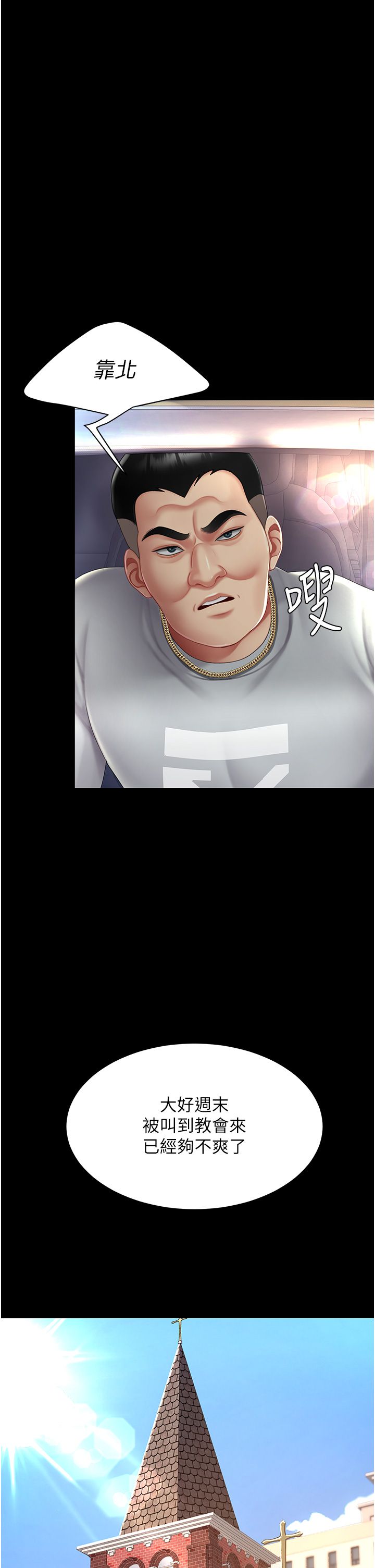 復仇母女丼第70话-妳不想我吗…?