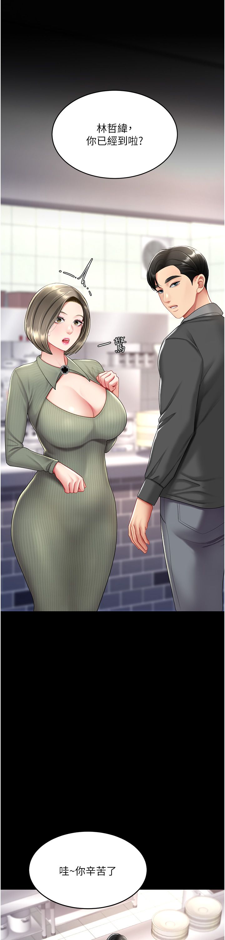 復仇母女丼第70话-妳不想我吗…?