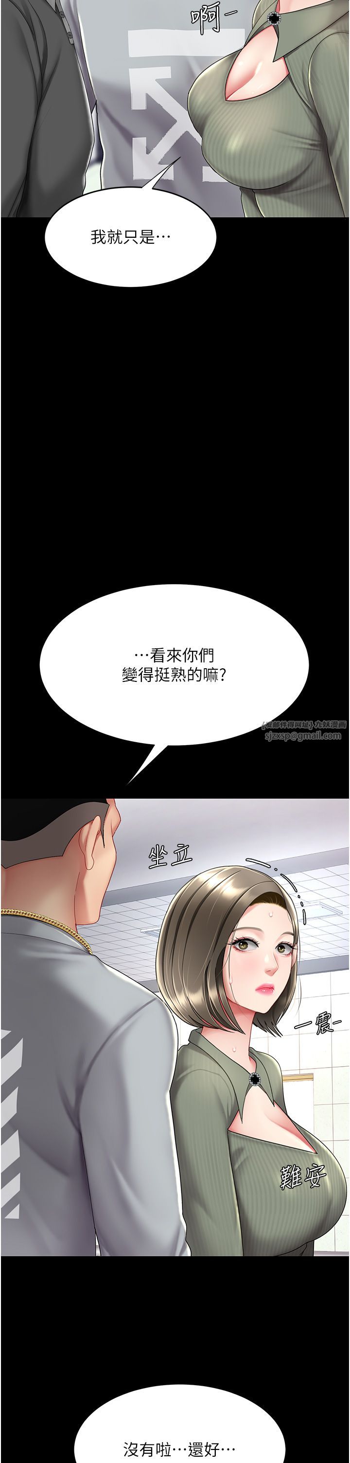 復仇母女丼第70话-妳不想我吗…?