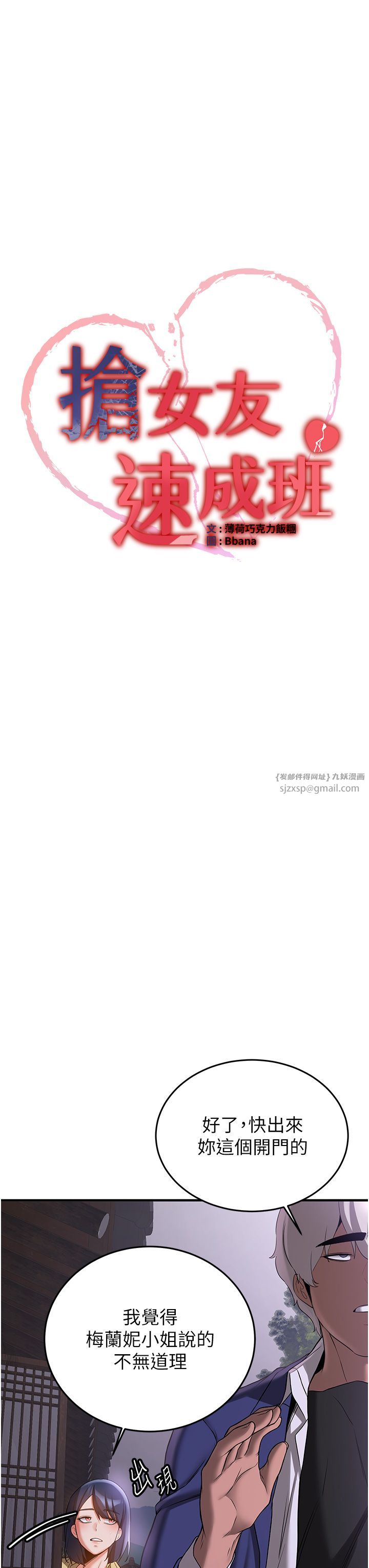 抢女友速成班第59话-请先用肉棒「付款」