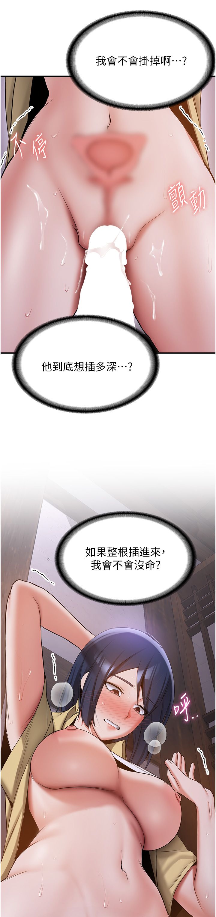 抢女友速成班第59话-请先用肉棒「付款」