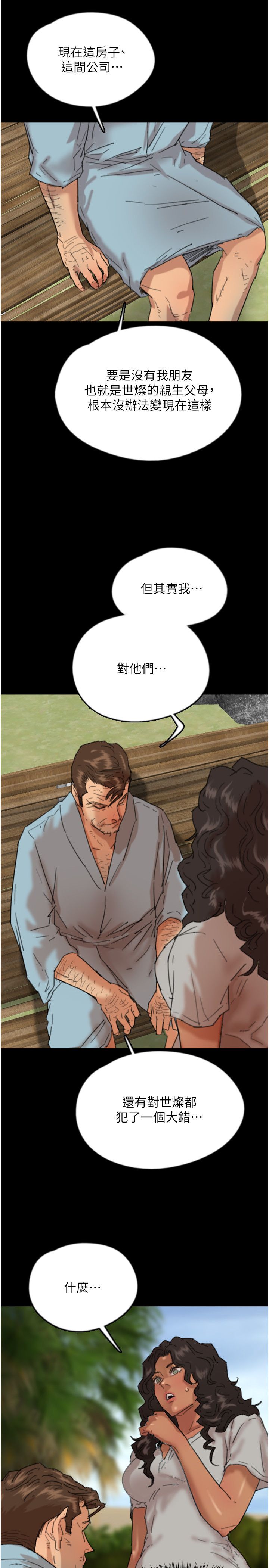 养父的女儿们第50话-喜欢和我做吗?