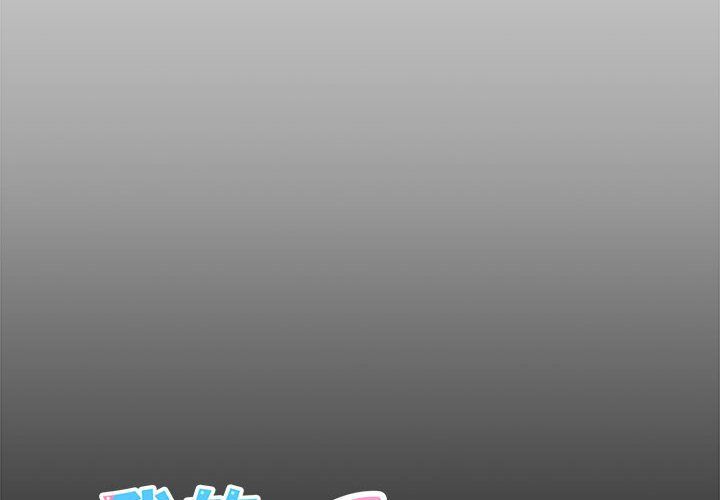 我的拉拉队宝贝第5话