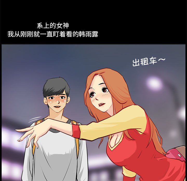 撩妹笔记本第1话