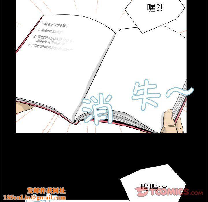 撩妹笔记本第3话