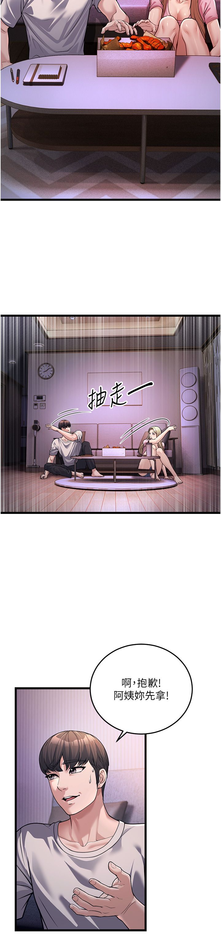 幼齿小阿姨第3话-我竟然会对侄子兴奋…