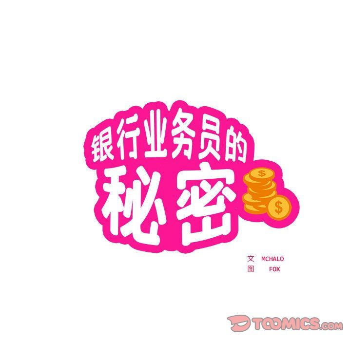 银行业务员的秘密第11话