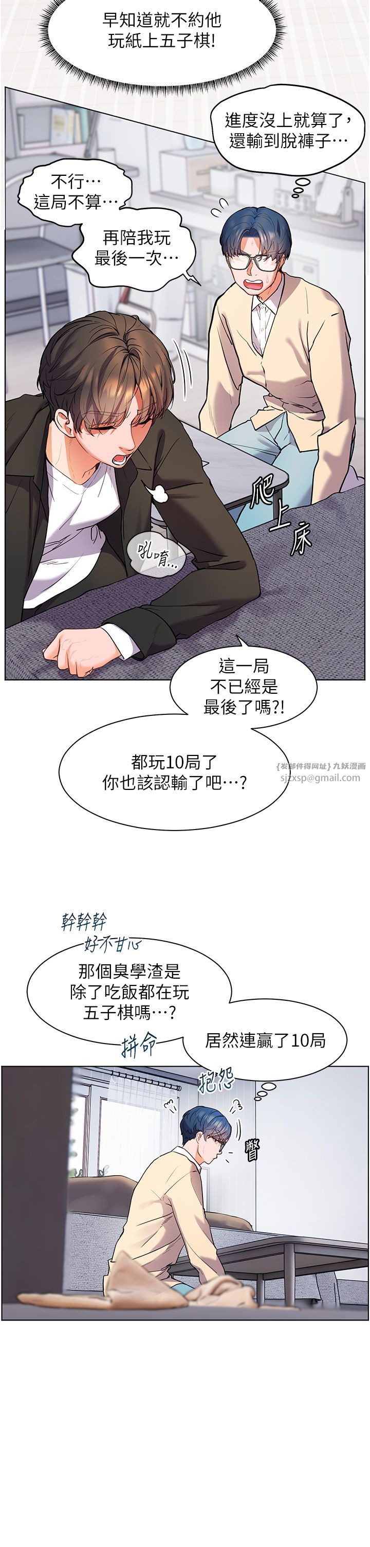 老师的亲密指导第14话-一进来,就休想走…