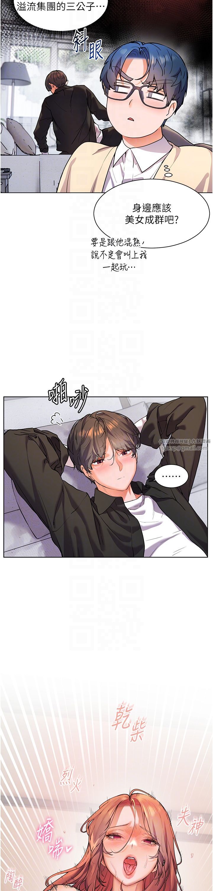 老师的亲密指导第14话-一进来，就休想走…