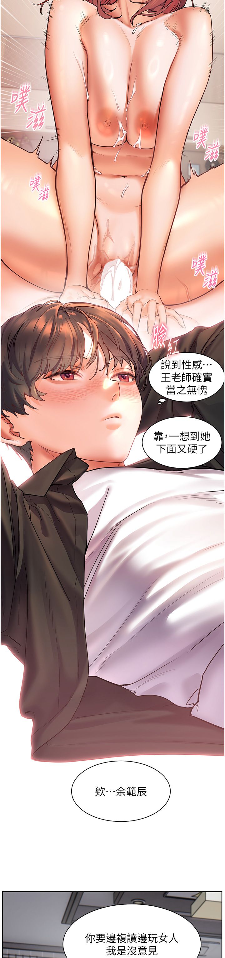 老师的亲密指导第14话-一进来,就休想走…