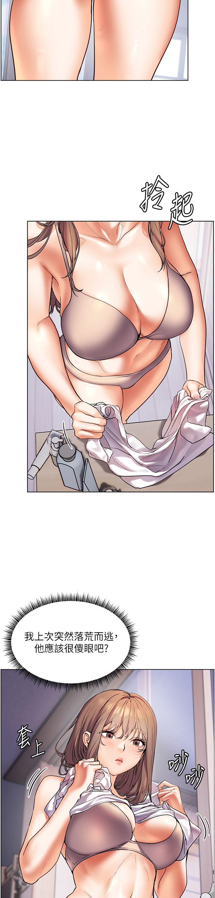 老师的亲密指导第14话-一进来，就休想走…