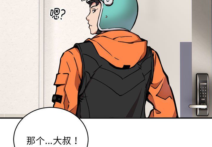 新都市外卖员第12话