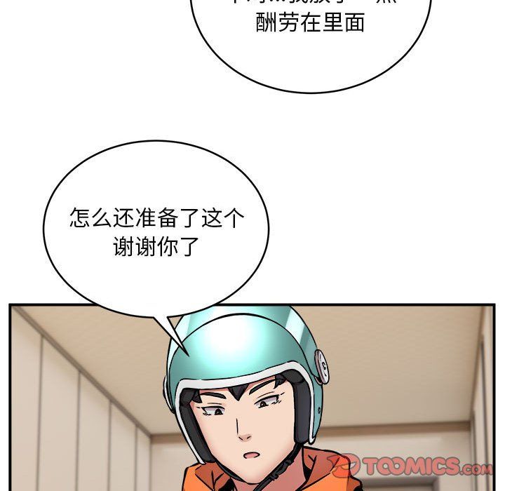 新都市外卖员第12话