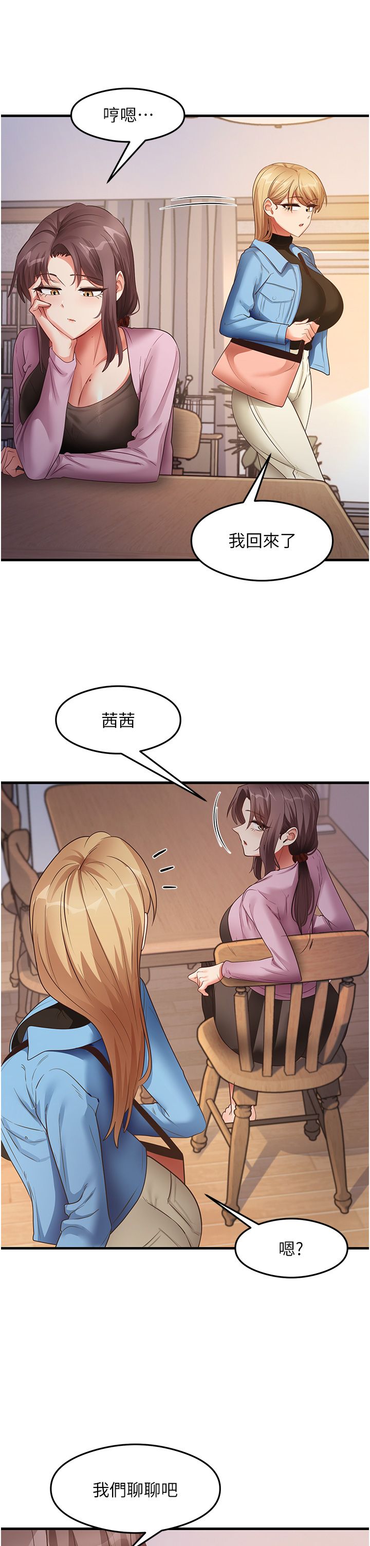 尻试之神学习法第27话-做回崇高专属淫师