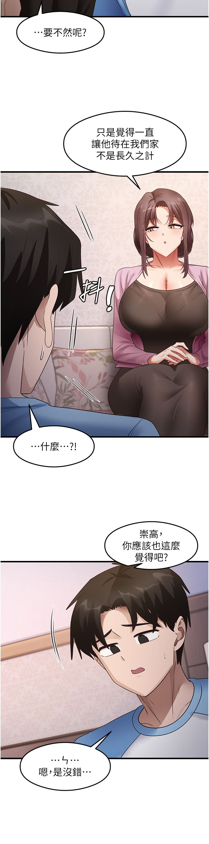 尻试之神学习法第27话-做回崇高专属淫师