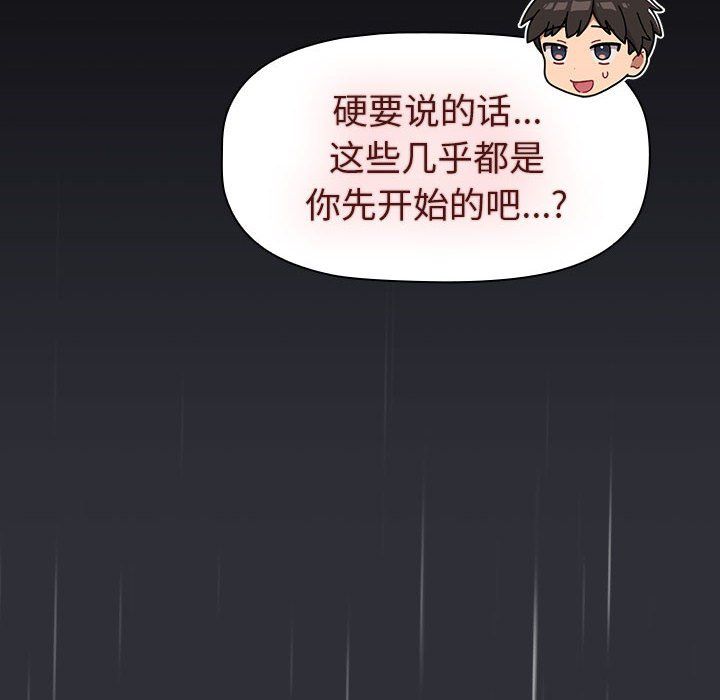 分组换换爱第124话