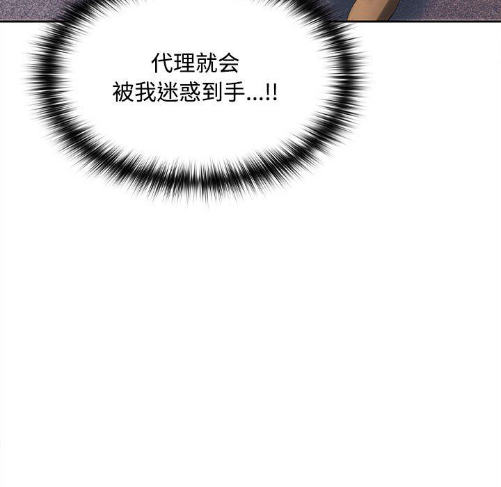 在公司偷偷爱第18话