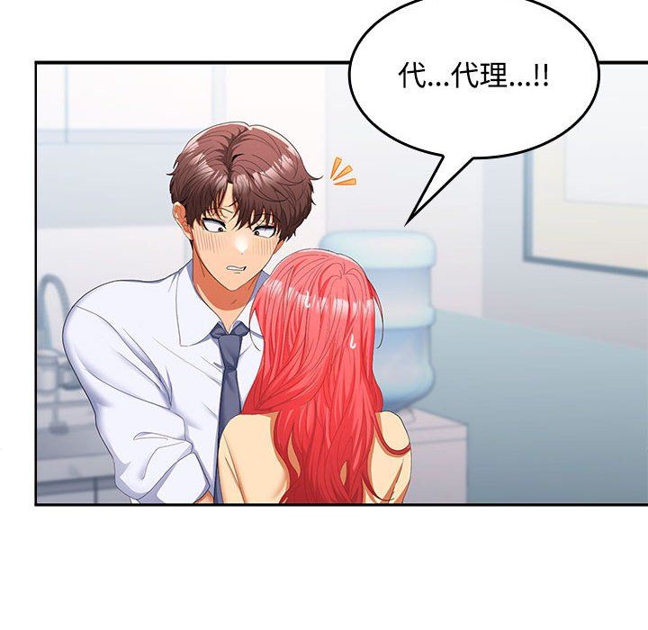 在公司偷偷爱第18话