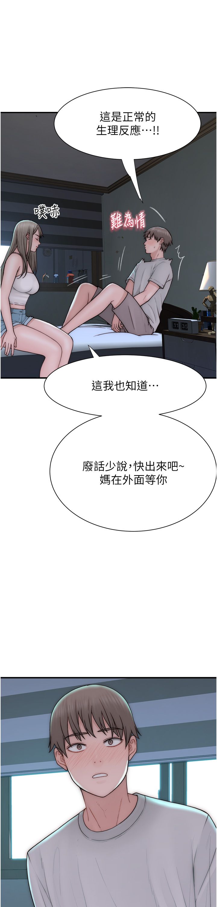 继母的香味第66话-难以抑制的思念