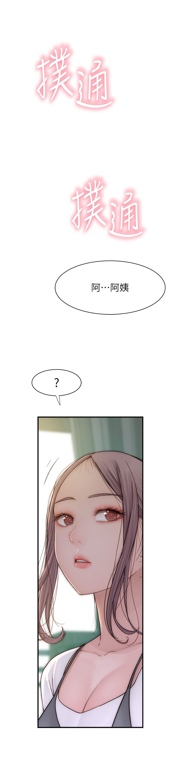 继母的香味第66话-难以抑制的思念