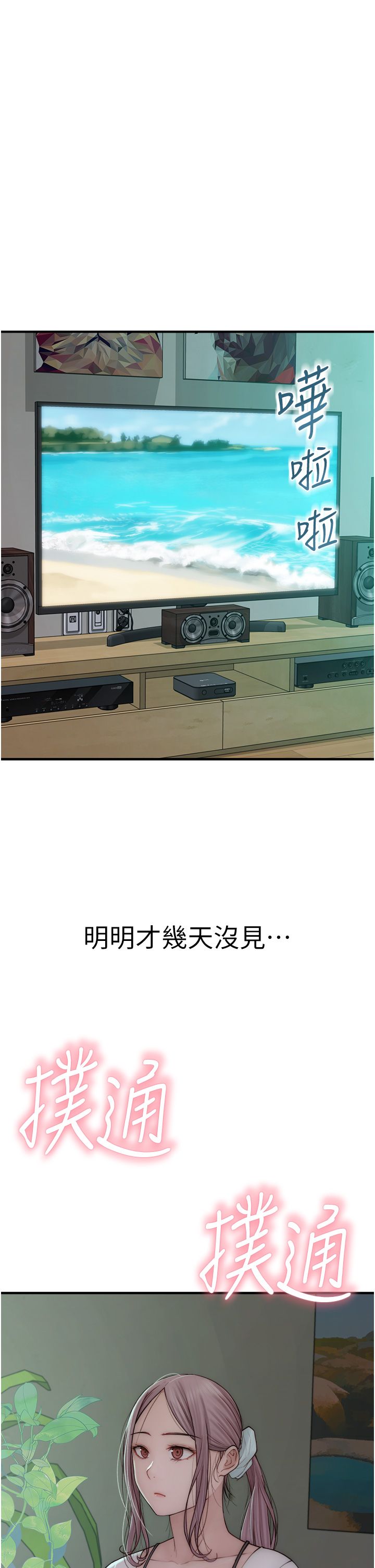 继母的香味第66话-难以抑制的思念