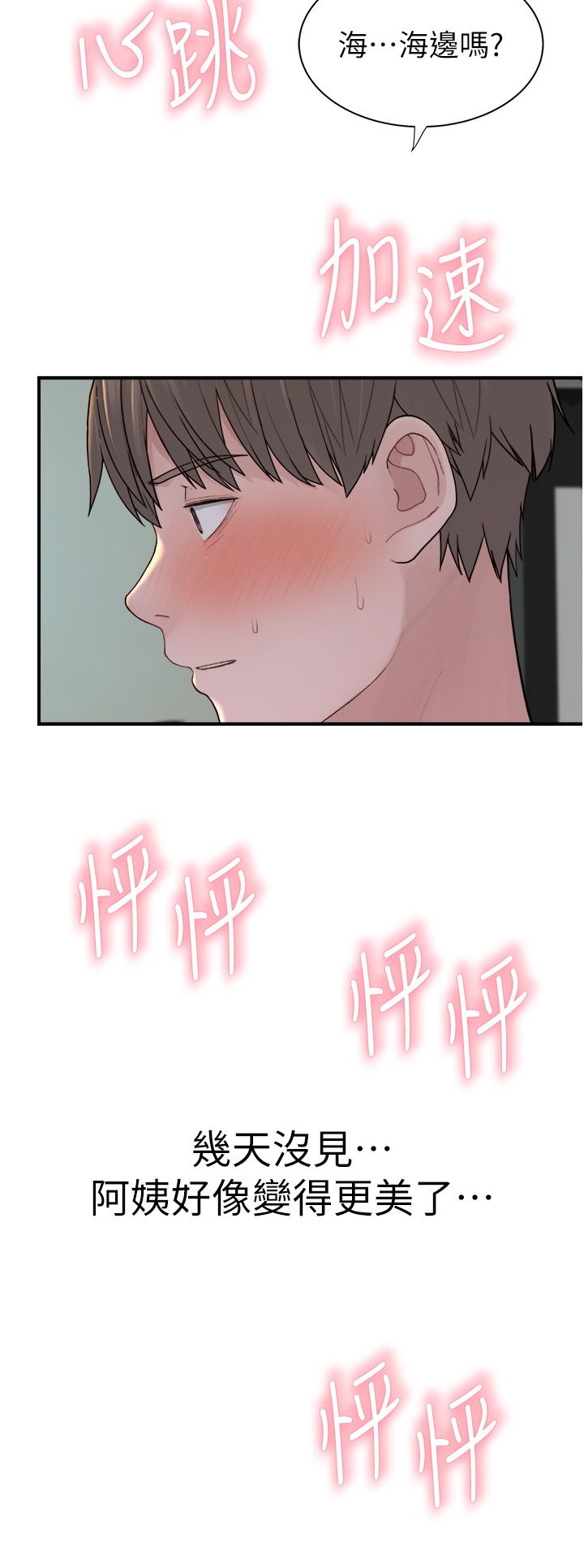 继母的香味第66话-难以抑制的思念