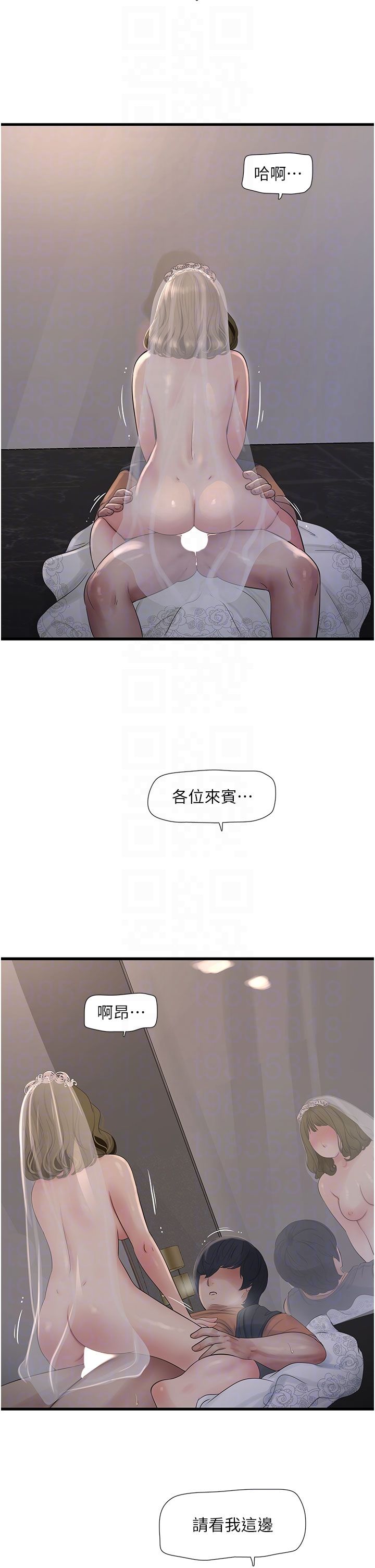 水电工日誌第58话-淫荡的「婚礼现场」