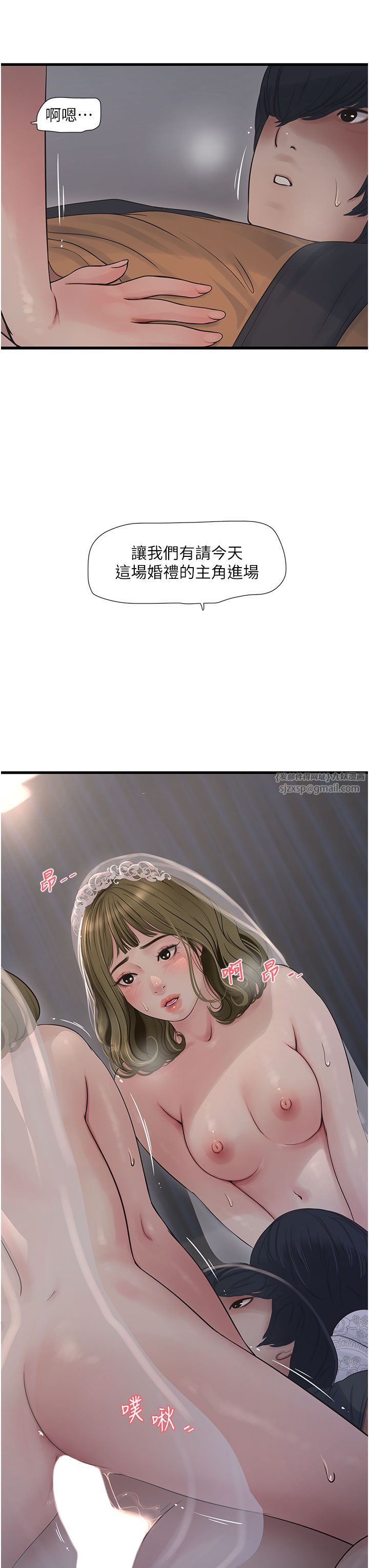 水电工日誌第58话-淫荡的「婚礼现场」