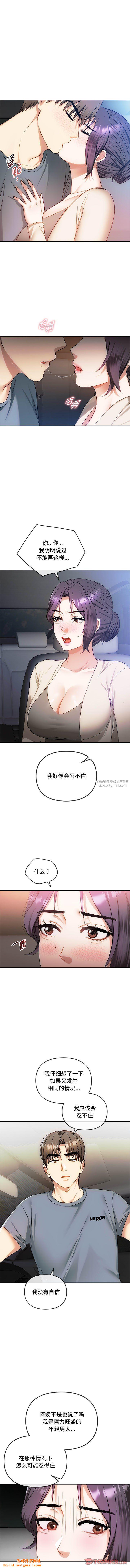难以克制的欲望第37话