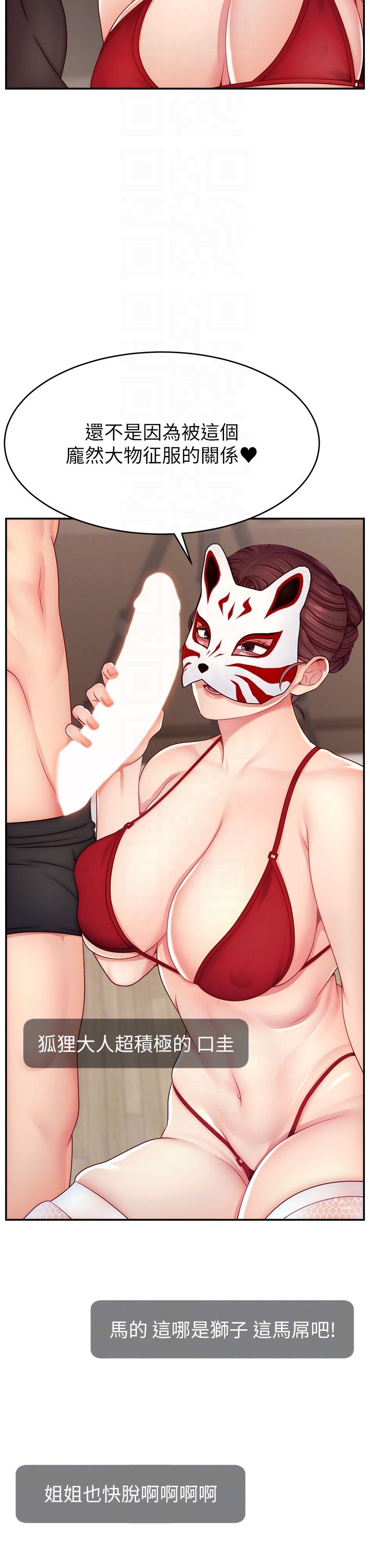 直播主的流量密码第42话-招待妳精液吃到饱