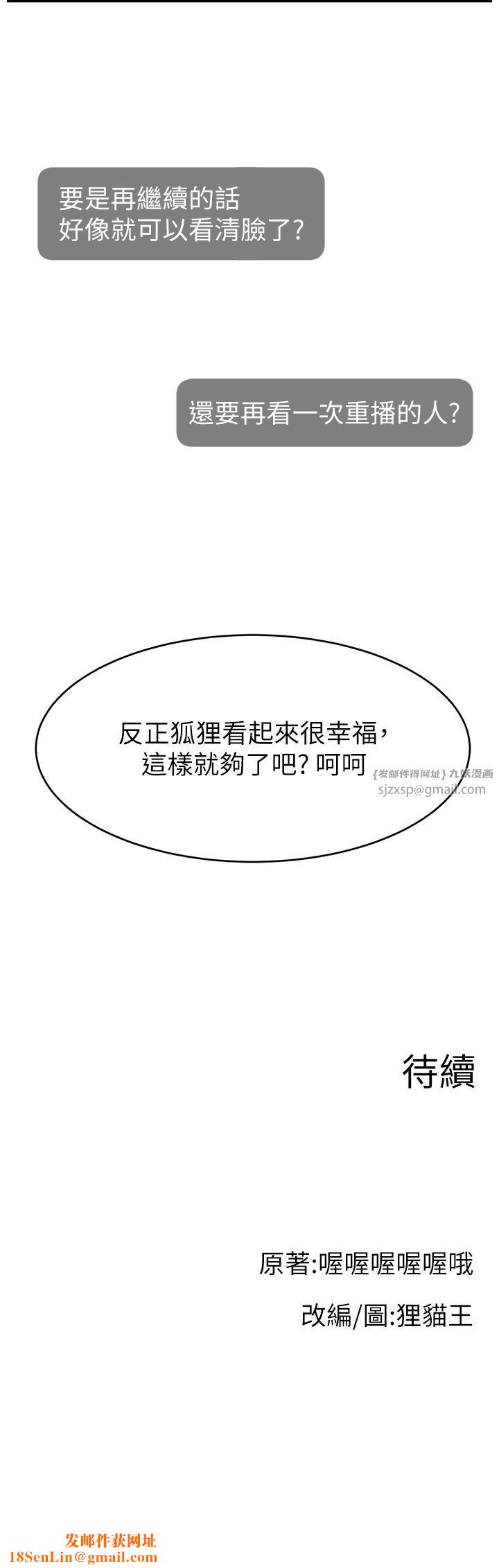 直播主的流量密码第42话-招待妳精液吃到饱