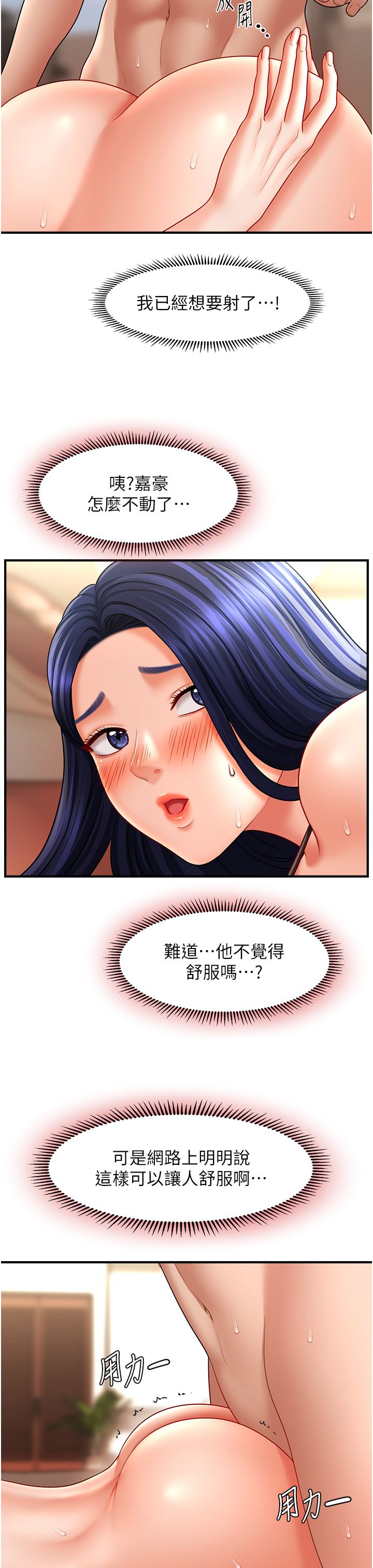 催眠撩法第33话-好爽，再夹紧点…