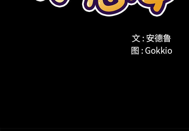 难缠小恶女第219话