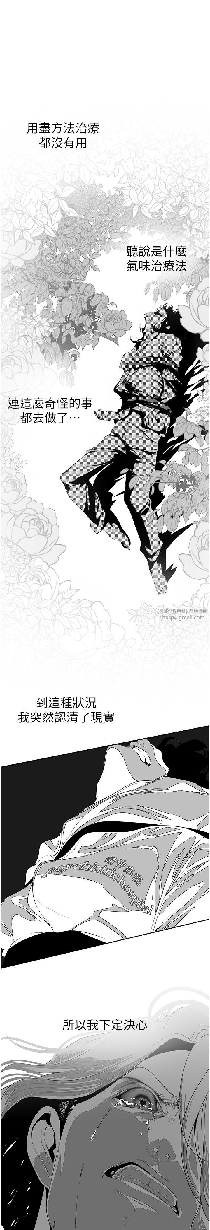 美丽新世界第256话-车周沅的真心