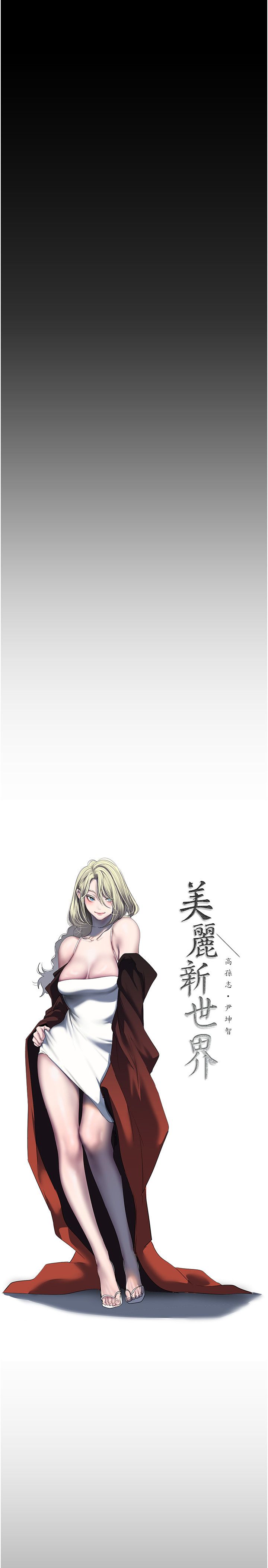 美丽新世界第256话-车周沅的真心