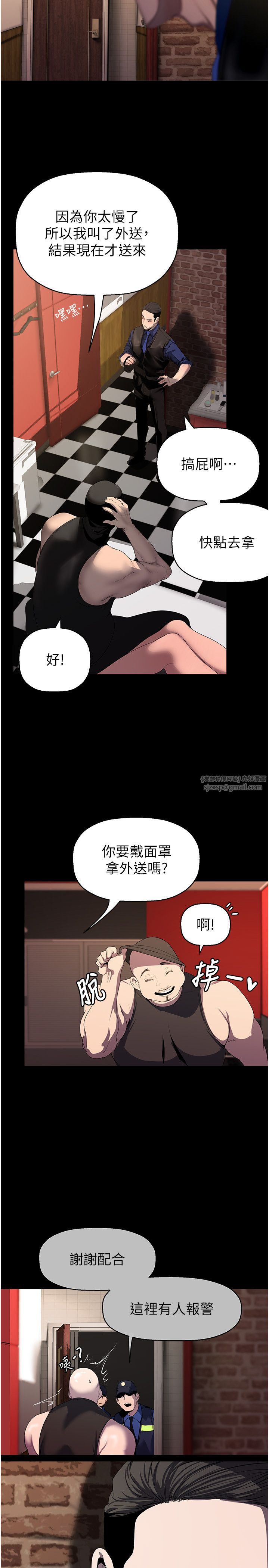 美丽新世界第256话-车周沅的真心