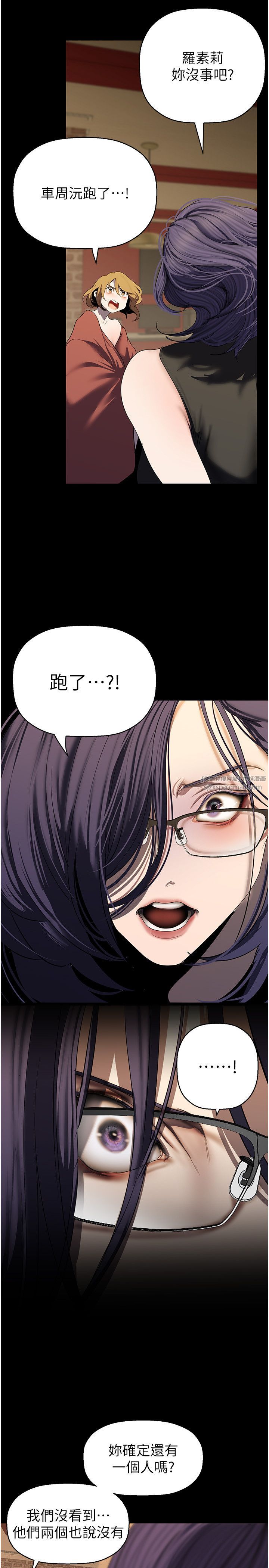 美丽新世界第256话-车周沅的真心