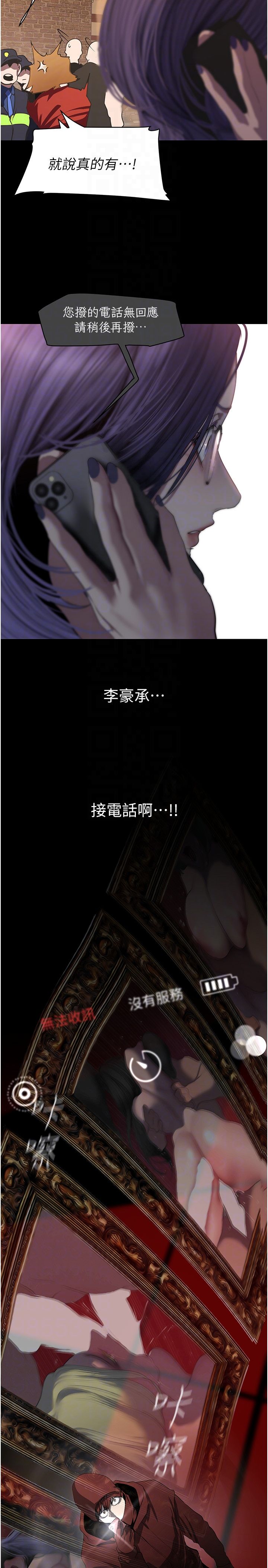 美丽新世界第256话-车周沅的真心