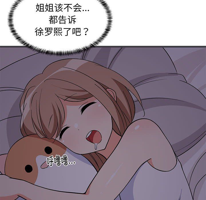 难缠姐妹偏要和我同居第10话