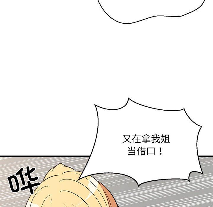 难缠姐妹偏要和我同居第10话