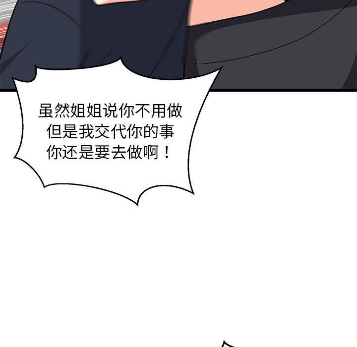 难缠姐妹偏要和我同居第10话