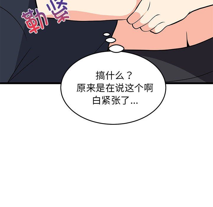 难缠姐妹偏要和我同居第10话