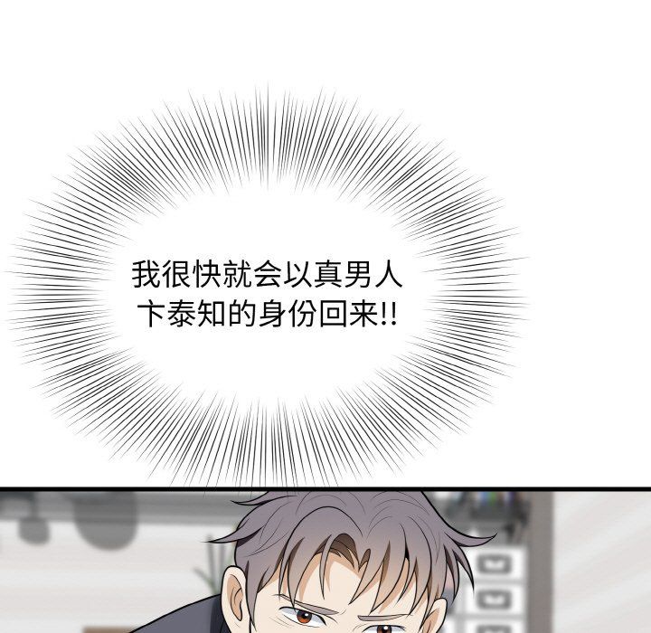 身体互换第13话